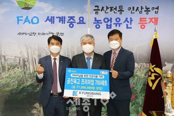 경방신약 경영관리본부 오문환 이사(왼쪽)이 건강식품을 기탁하고 문정우 금산군수와 기념사진을 찍고 있다.(사진=금산군)