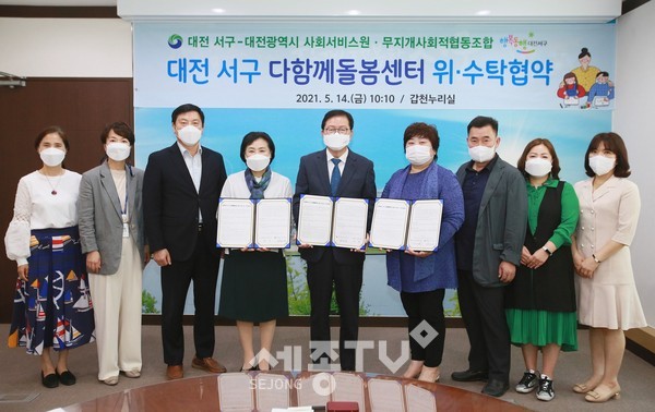 대전 서구(구청장 장종태)는 14일 청사 갑천누리실에서 무지개협동조합(대표 김희제), 대전광역시 사회서비스원(대표이사 유미)과 다함께돌봄센터 4개소 운영을 위한 위탁 협약을 체결했다.(사진=서구청)
