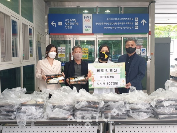 베리컨벤션이 17일 천안시 청룡동에 저소득층을 위한 프리미엄 도시락 100인을 후원했다.(사진=천안시)