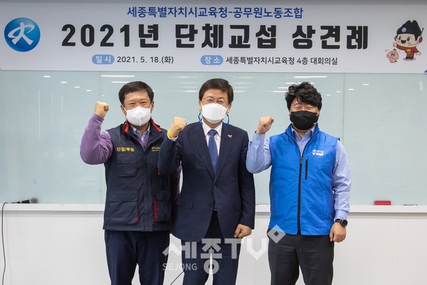 세종특별자치시교육기관공무원노동조합 이관무 위원장, 최교진 교육감, 세종특별자치시교육청공무원노동조합 양현상 위원장.(사진=세종시교육청)