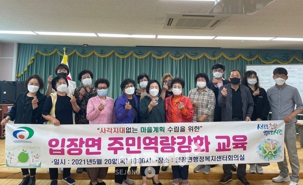 천안시 입장면 마을복지계획 추진단이 20일 행정복지센터에서 주민력 강화를 위한 교육을 실시했다.(사진=천안시)