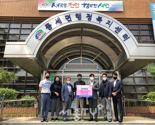 남양유업 천안공장이 지난 24일 천안시 풍세면 주거취약계층을 위해 후원금 450만원을 후원했다.(사진=천안시)