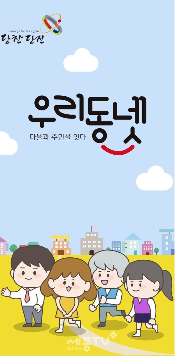 우리동넷 어플리케이션 화면