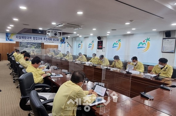 금산군 자살예방대책 협업과제 추진계획 보고회