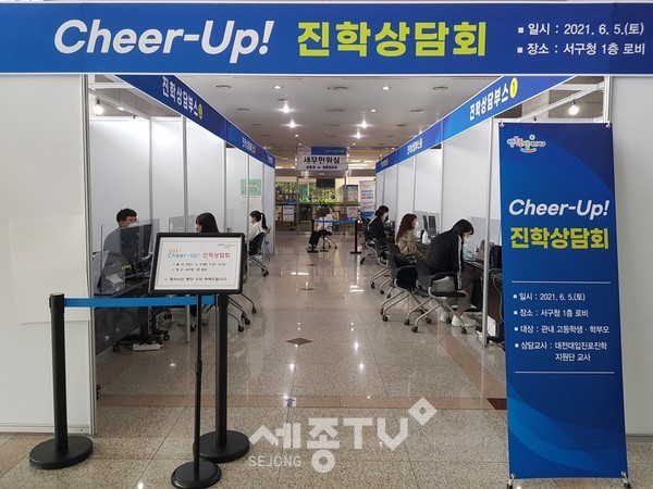 대전 서구(구청장 장종태)는 지난 5일 청사 1층 로비에서 관내 소외계층 학생⋅학부모 20명 대상으로 ‘Cheer-Up 진학상담회’를 개최했다.(사진=서구청)