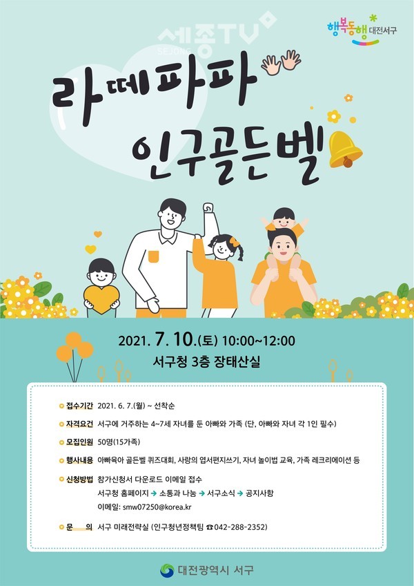 라떼파파 인구 골든벨 행사 포스터