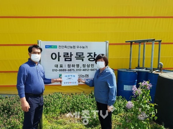 농협중앙회가 선정·수여하는 6월 이달의 새농민상 수상자 천안시 풍세면 정하영(63)·설승분(62) 부부