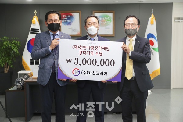 주식회사 화신코리아가 7일 장학기금 300만 원을 전달하고 기념촬영을 하고 있다.(사진=천안시)