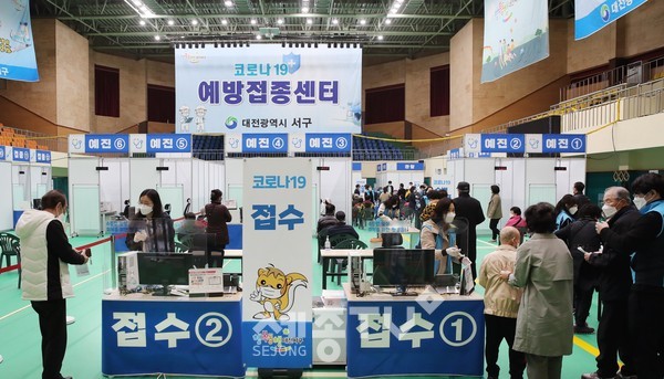 서구 예방접종센터.