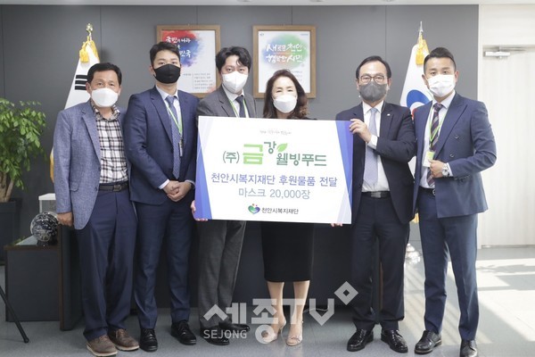 ㈜금강웰빙푸드가 지난 9일 코로나19 극복을 위한 마스크 20,000장을 천안시복지재단에 전달했다.(사진=천안시)