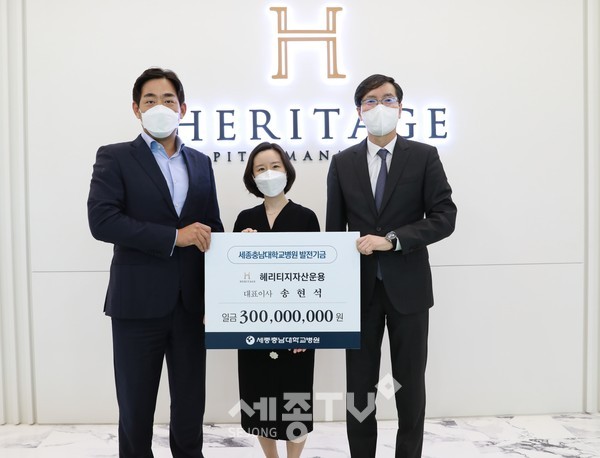 사진 왼쪽부터 헤리티지 자산운용 송현석 대표, 세종충남대학교병원 소아청소년과 김유미 교수, 세종충남대학교병원 나용길 원장.