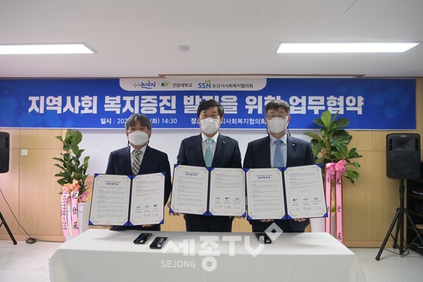 논산시 사회복지협의회 현판식 및 협약식.