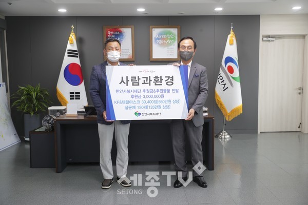 18일 천안시청에서 방역물품 판매 업체 ‘사람과 환경(대표 허기철)’이 지역 내 취약계층 지원을 위한 후원금 및 방역물품을 기부했다.(사진=천안시)