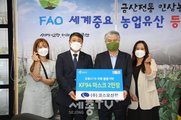 ㈜코스모산전 임민우 대표(왼쪽 두 번째)가 마스크를 기탁하고 문정우 금산군수와 기념사진을 찍고 있다.(사진=금산군)