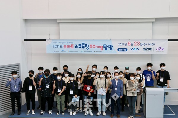 세종시설공단이 세종지역인적자원개발위원회와 함께 지역대학 학생들과 스마트산업 분야 우수기업을 탐방하는 일자리 창출 프로그램을 실시했다.(사진=세종시설관리공단)