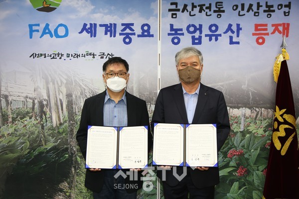 금산군 국제안전도시 업무지원 사업 협약