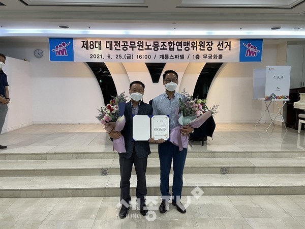 (사진=대전광역시노동조합연맹이 지난 25일 계룡스파텔에서 제8대 임원 당선기념촬영. 좌측부터 류인규 연맹위원장, 박종옥 사무총장)