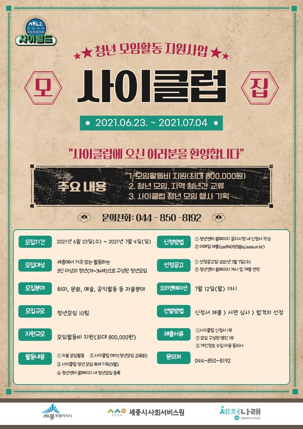 사이클럽안내포스터