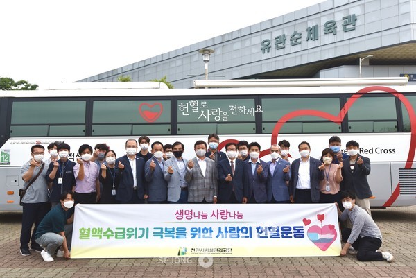 천안시시설관리공단이 대한적십자사 대전·세종·충남혈액원과 함께 지난 30일 천안종합운동장에서 사랑의 헌혈 행사를 실시했다.(사진=천안시)