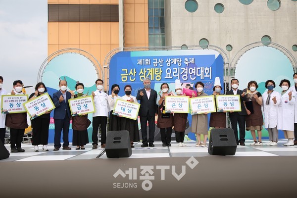 금산 삼계탕 축제 시상식에서 참가자들이 기념촬영을 하고 있다.(사진=금산군)