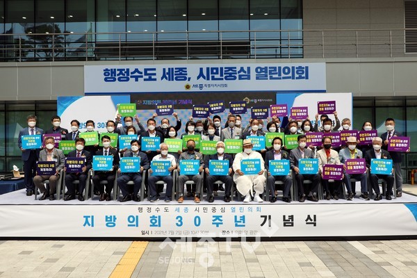 이날 행사 참석자 전원은 손피켓을 들고 ‘지방자치 3법 제정’을 촉구하는 퍼포먼스를 펼쳤다.(사진=세종시의회 제공)