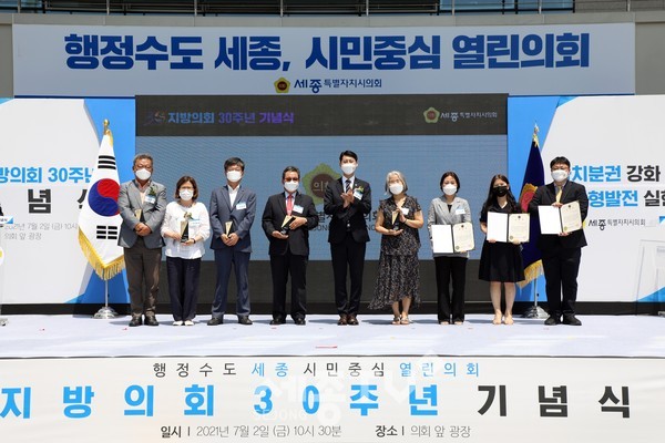 의회발전 유공자들과 기념사진을 찍은 모습.(사진=세종시의회 제공)