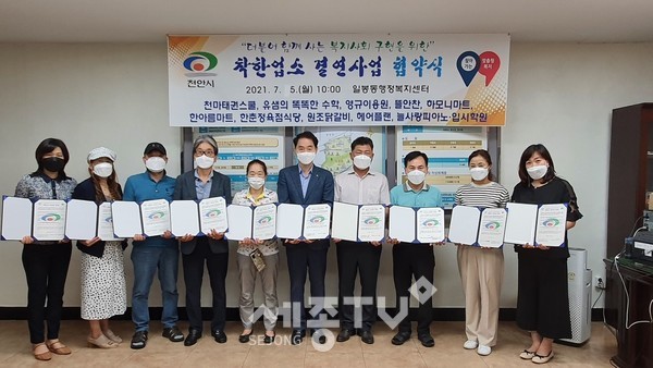 천안시 일봉동은 5일 행정복지센터에서 착한업소 2차 협약식 및 현판식을 진행했다.(사진=천안시 제공)