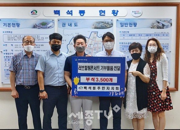 천안시 백석동 주민자치회가 13일 러브힐링 자동차콘서트에 참여한 시민들이 기부한 부식 총 3500개를 전달했다.(사진=천안시 제공)