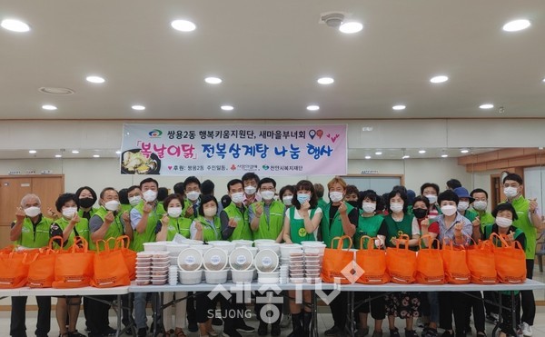 천안시 쌍용2동 행복키움지원단과 새마을부녀회가 14일 취약계층의 건강한 여름을 위해 삼계탕을 준비해 전달했다.(사진=천안시청 제공)