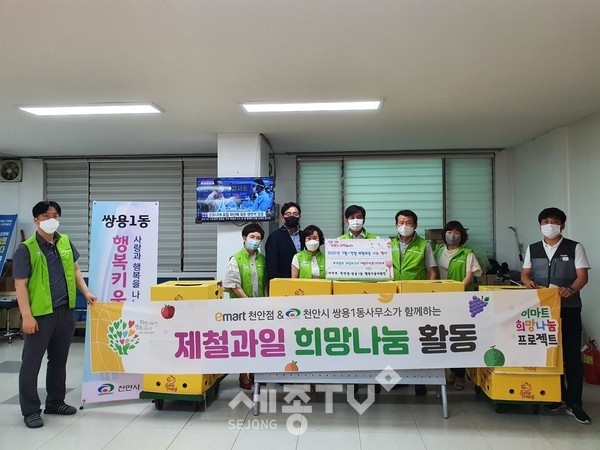 천안시 쌍용1동과 이마트천안점이 7월부터 연말까지 매월 18가구에 제철과일 나눔 행사를 실시한다.(사진=천안시 제공)