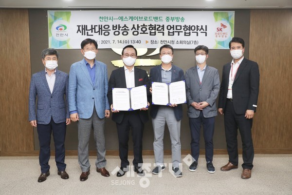 박상돈 천안시장과 고영호 SK브로드밴드 케이블방송본부장이 14일 시청에서 업무협약을 체결하고 기념사진을 촬영하고 있다.(사진=천안시 제공)