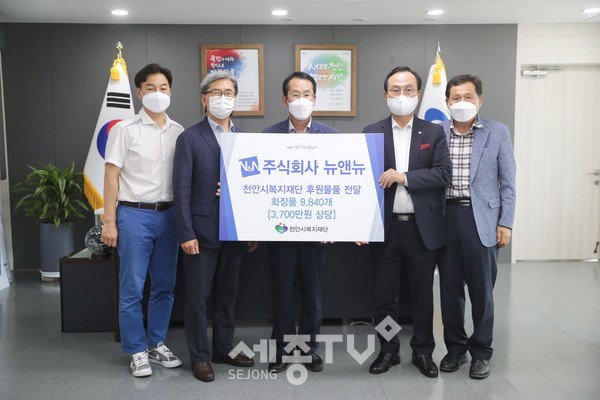 주식회사 뉴앤뉴가 16일 천안시청에서 지역 내 여성 취약계층을 위해 3,700만원 상당 화장품 9,840개를 후원하는 전달식을 열었다.(사진=천안시 제공)