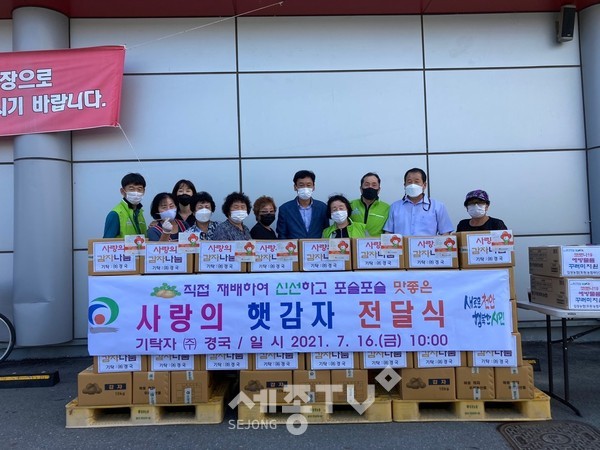 ㈜경국이 16일 천안시 입장면에 취약계층을 위한 햇감자 900kg를 기탁했다.(사진=천안시 제공)