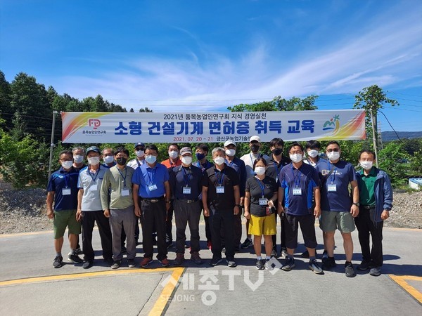 금산군 소형건설기계 면허 취득 교육에 참여한 농업인들.