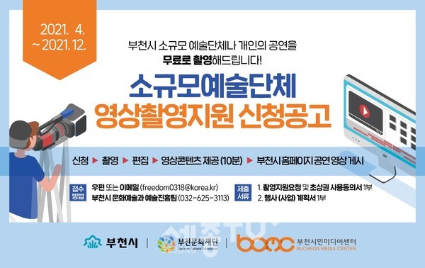 소규모예술단체 영상촬영지원사업 홍보문.