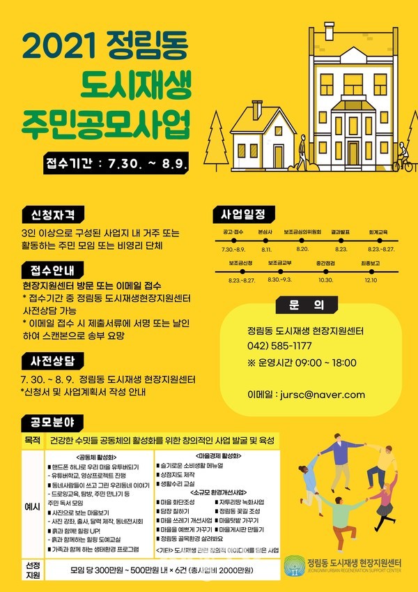 정림동 도시재생 주민공모사업 홍보 포스터.