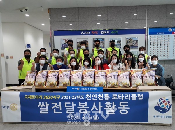 천룡로타리클럽 회원들이 지난 2일 여름철 소외된 어려운 이웃과 행복 나눔을 위해 신방동에 백미를 기탁했다.(사진=천안시 제공)