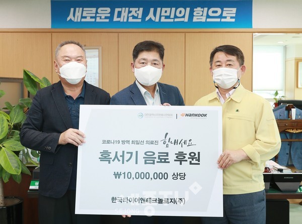 한국타이어 대전공장, 코로나19 대응인력에 1000만원 기탁.