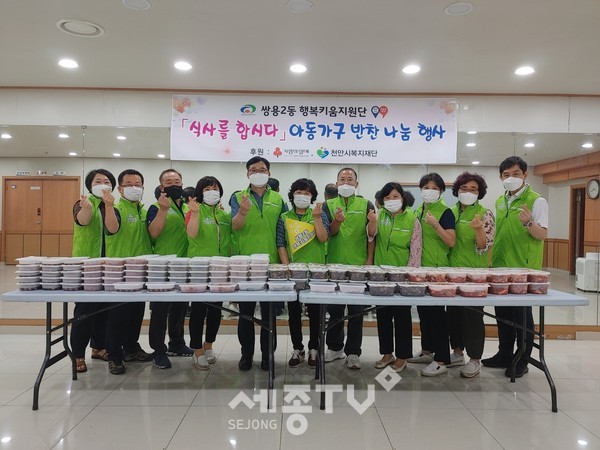 천안시 쌍용2동 행복키움지원단이 지난 19일 아이들이 건강한 여름을 보내길 바라는 마음으로 직접 만든 반찬을 전달했다.(사진=천안시 제공)