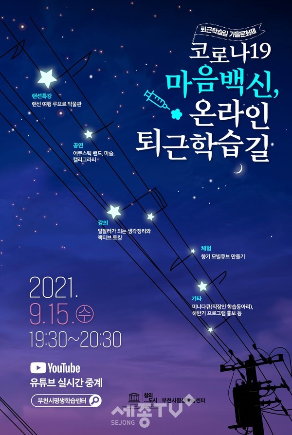 2021 퇴근학습길 가을문화제 포스터