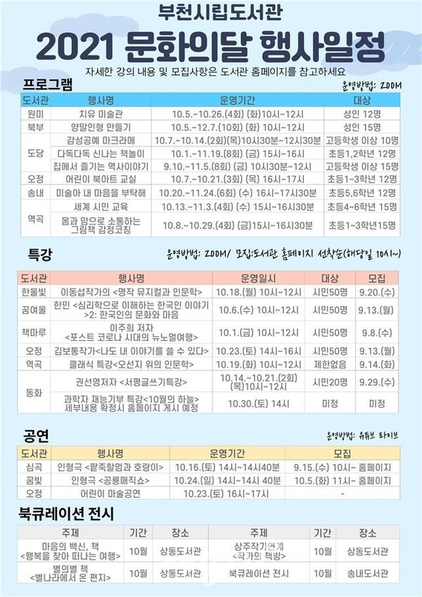 10월 문화의 달 프로그램 운영 안내문