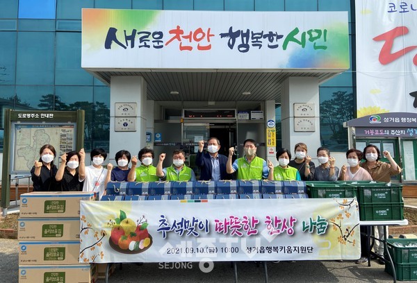 천안시 성거읍 행복키움지원단이 10일 추석을 앞두고 취약계층을 위한 추석맞이 따뜻한 한상 나눔 행사를 진행했다.(사진=천안시 제공)