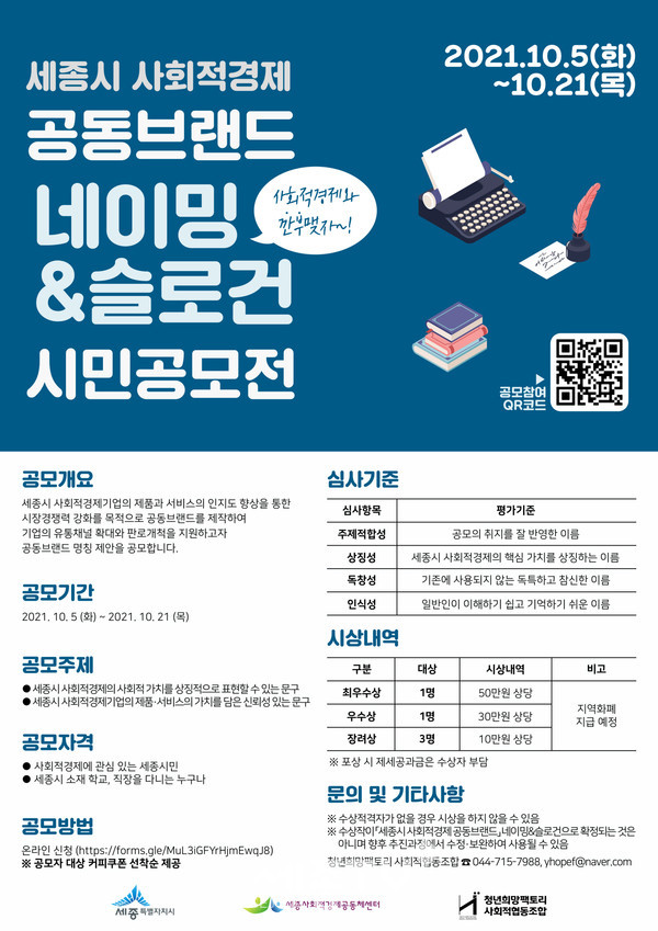 공동브랜드 네이밍 공모전 웹자보