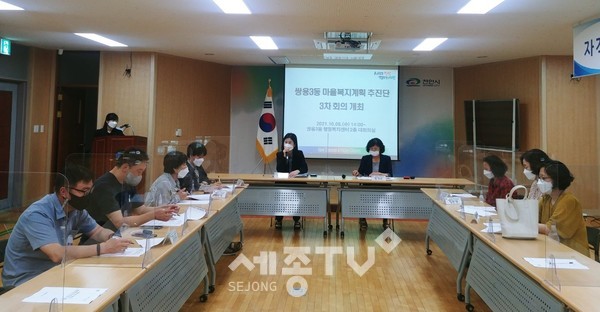 천안시 쌍용3동 마을복지계획추진단이 6일 마을복지계획 수립을 위한 3차 회의를 개최했다.(사진=천안시 제공)