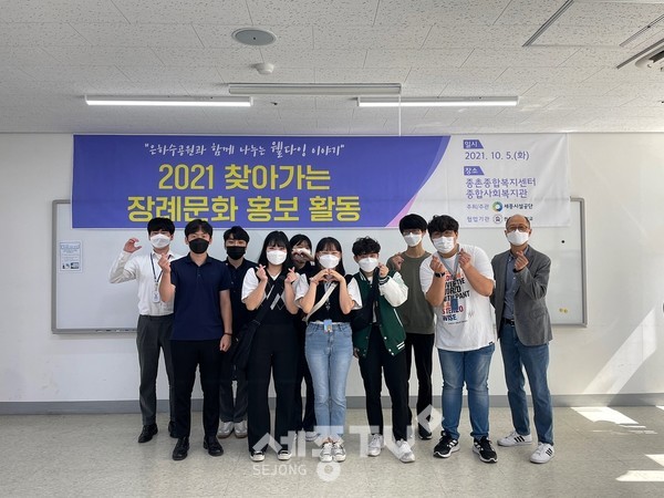 세종시설공단이 운영하는 은하수공원이 지난 5일 종촌종합복지센터 종합사회복지관에서 '찾아가는 장례문화 홍보활동'을 진행했다.(사진=세종시설관리공단 제공)