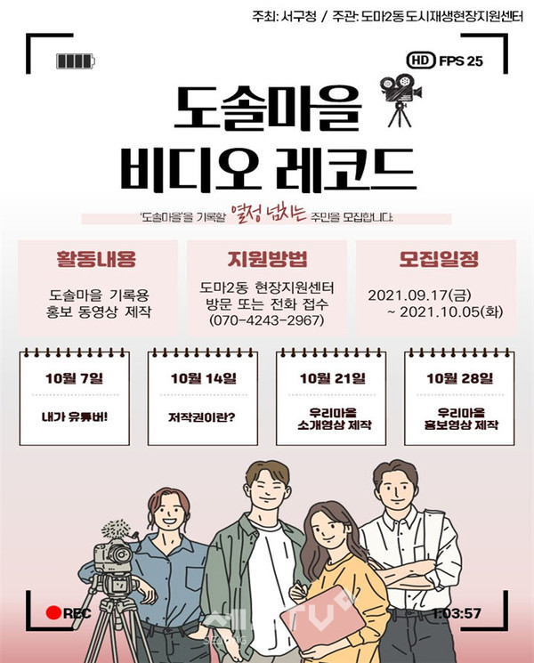 도마2동 도솔마을 비디오 레코드 홍보 포스터