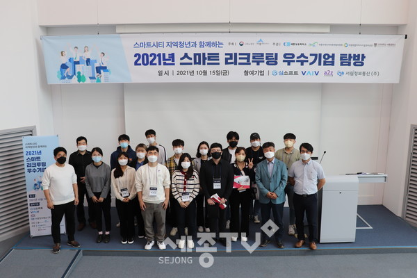 세종시설공단이 운영하는 산학연클러스터지원센터에서 지역 청년과 함께하는 일자리 창출 프로그램을 실시했다.(사진=세종시설관리공단 제공)