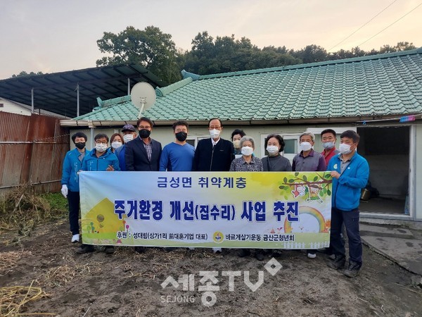 금성면 취약계층 주거환경 개선 봉사 참여자들이 기념촬영을 했다.