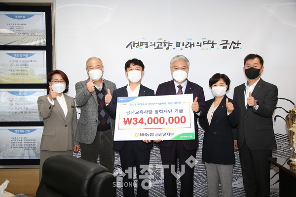 NH농협은행 금산군지부 금산교육사랑 장학금 기탁식