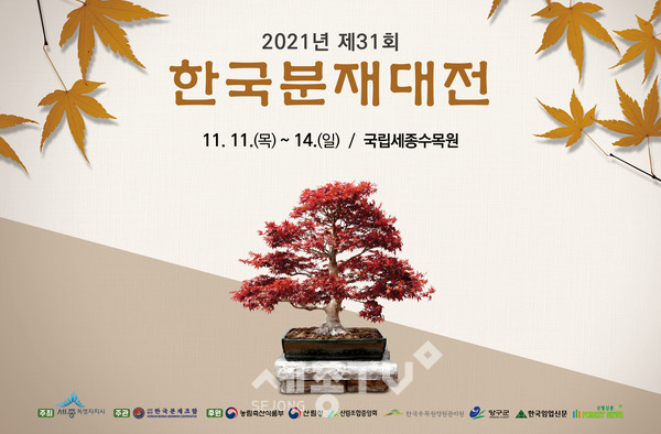 제31회 한국분재대전 포스터